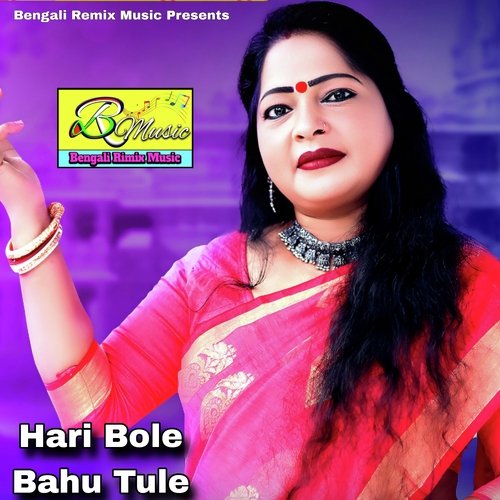 Hari Bole Bahu Tule