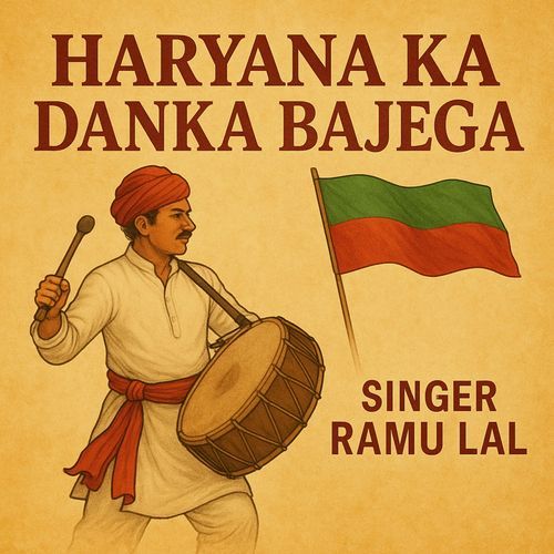 Haryana Ka Danka Bajega