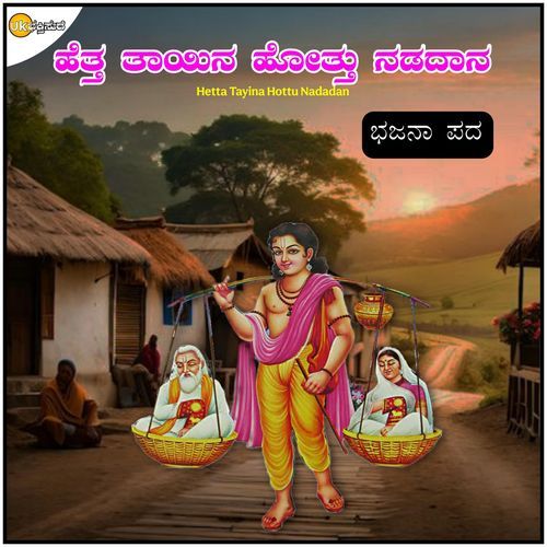 Hetha Tayina Hotha Nadadan