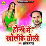 Holi Me Kholi Ke Choli