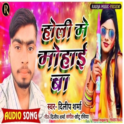 Holi Me Mohil Bai
