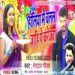 Holiya mein chod ke chalal jahi get karejba