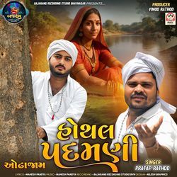 Hothal Padamani (Oddhajam)