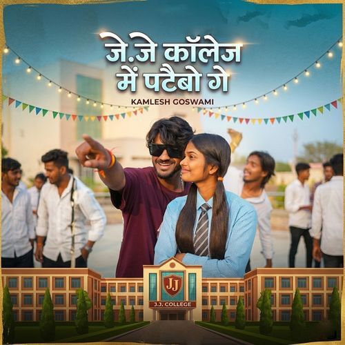 J J Collage Main Pataebo Ge