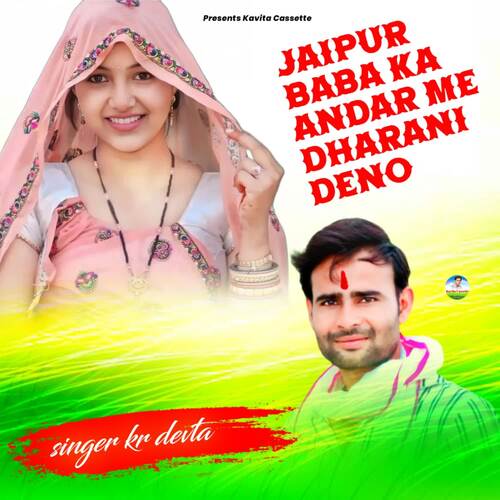 JAIPUR BABA KA ANDAR ME DHARANI DENO