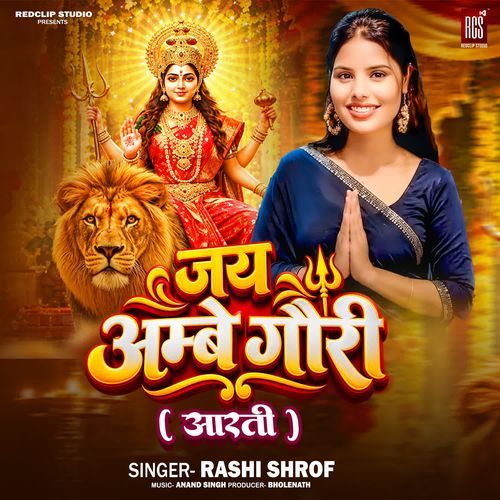 JAY AMBE GAURI AARTI
