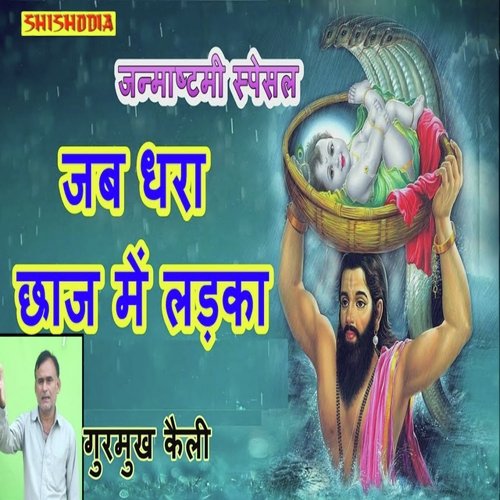 Jab Dhara Chhaj Me Ladka Fer Manda Manda Radka