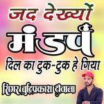 Jad Dekhyo Mandhp Dil Ka Tuk Tuk He Gya