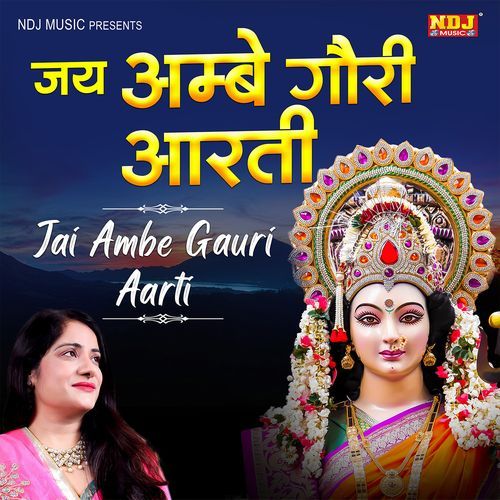 Jai Ambe Gauri Aarti