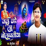Jal Dhare La Bolavatiya