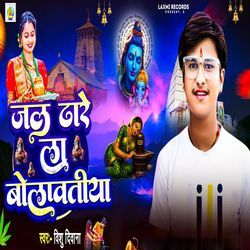 Jal Dhare La Bolavatiya