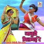 Janudi Milgi Re (Rajasthani)