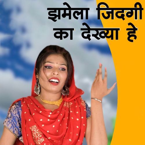 Jhamela Zindagi Ka Dekhya He
