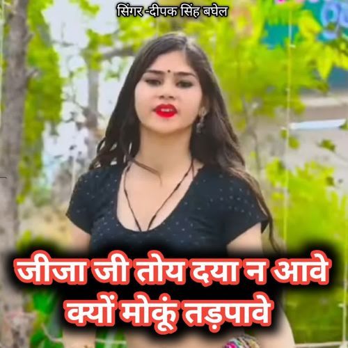Jija ji toy daya na ave kyon moko tadpave