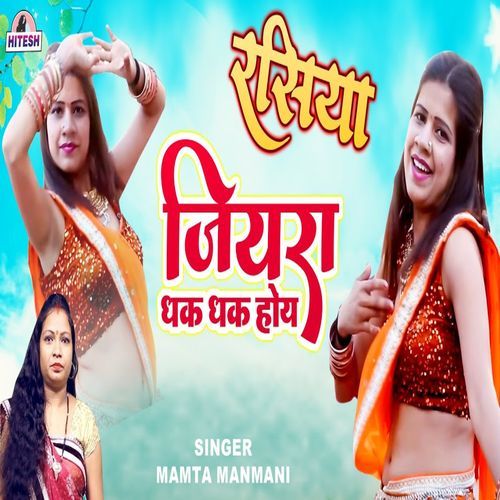 Jiyara Dhak Dhak Hoy