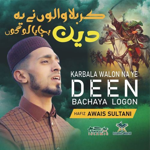 KARBALA WALON NA YE DEEN BACHAYA LOGO