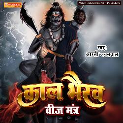 Kaal Bhairav Beej Mantra-FjcORRxqfwA