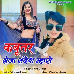 Kabutar Leja Sandesh Mharo