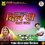 Kaga Mhare Dil Ri Baat Bata