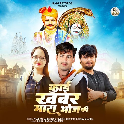 Kai Khabar Maara Bhoj Ki