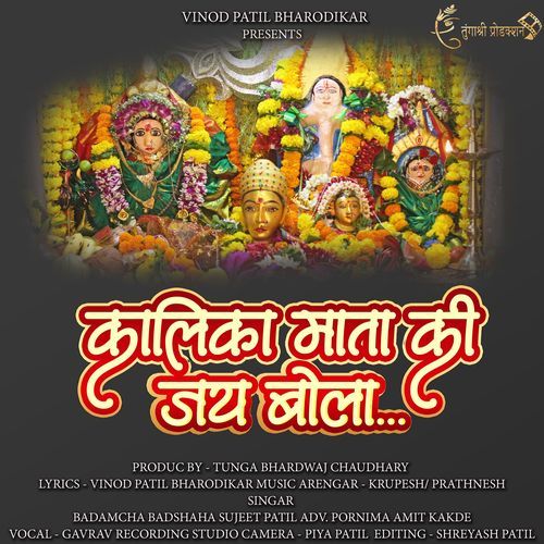 Kalika Mata Ki Jay Bola