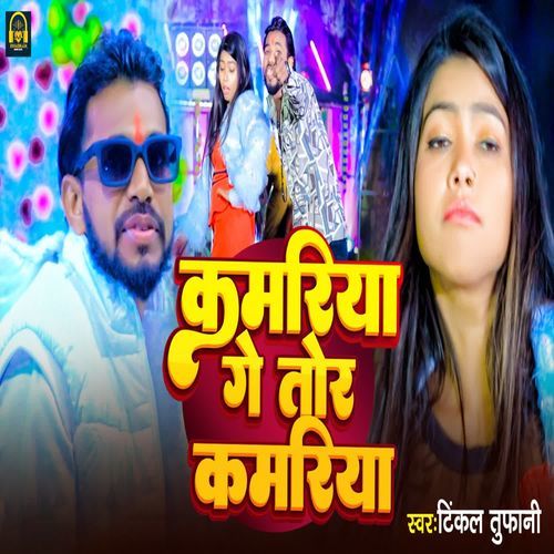 Kamariya Ge Tor Kamariya