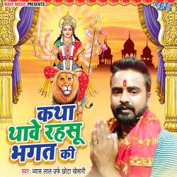 Katha Thawe Rahasu Bhagat Ki-OD4PWRNJYHQ