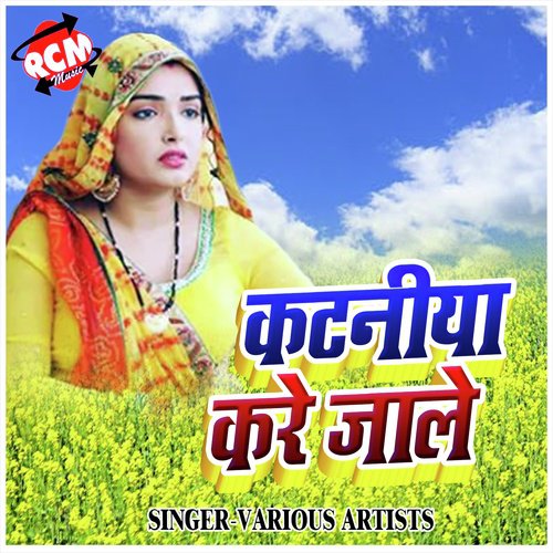 Katniya Kare Jale (Bhojpuri Song)