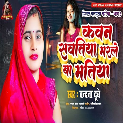 Kavan Savatiya Marale Ba Matiya