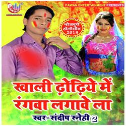 Khali Dhoriye Me Rangwa Lagawe La