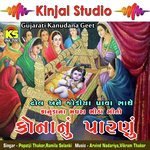 Kona Nu Parnu Krishna Geet