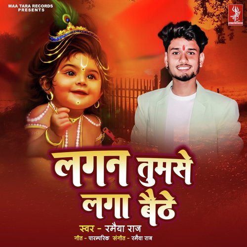 Lagan Tumse Laga Baithe Hai