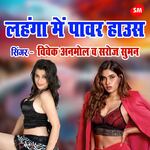 Lahanga Me Power House