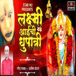 Lakshami Aaichi Dhupatri