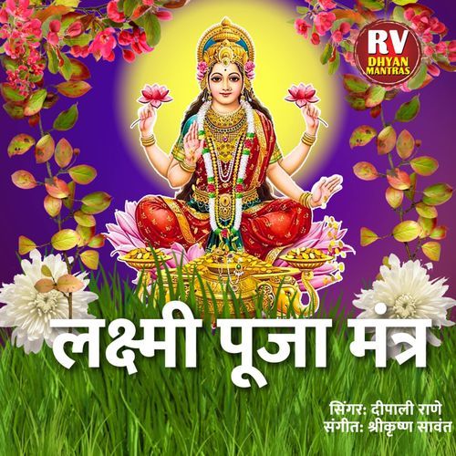 Lakshmi Puja Mantra