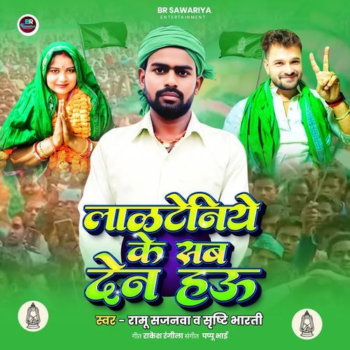 Lalteniye Ke Sab Den Hau