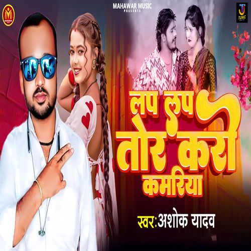 Lap Lap Tor Karo Kamriya