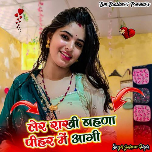 Ler rakhi bahna pihar me aagi