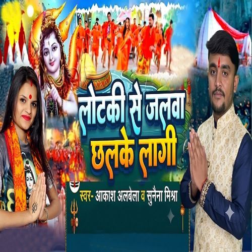 Lotki Se Jalwa Chhalke Lagi