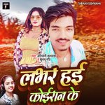 Lover Hai Koiran Ke (Bhojpuri)