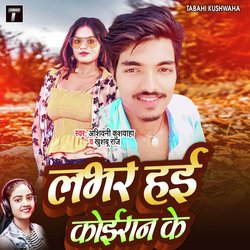 Lover Hai Koiran Ke (Bhojpuri)