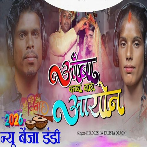 आंबा काबा दादा आयोन