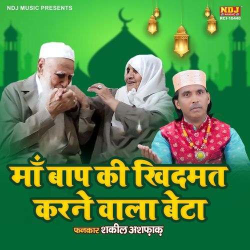 Maa Baap Ki Khidmat Karne Wala Beta