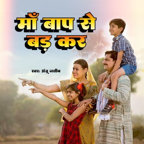 Maa Baap Se Badhkar