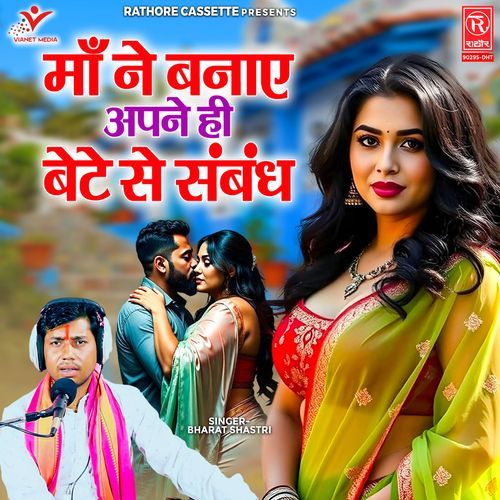 Maa Ne Banaye Apne Hi Bete Se Sambandh