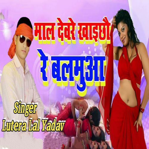 Maal Devare Khaichhau Re Balamua