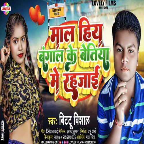 Maal Hiya Bangal Ke Bettiha Me Rahjai (Bhojpuri)