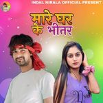 Maare Ghar Ke Bhitar