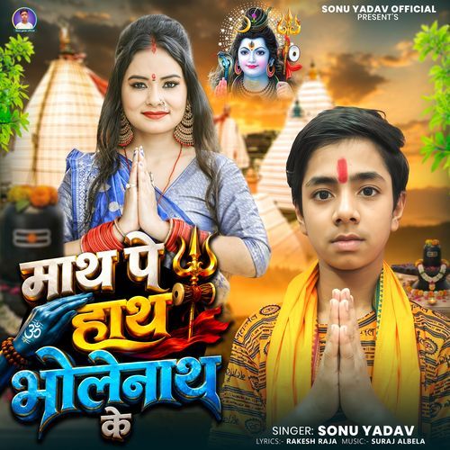 Maath Pe Haath Bholenath Ke