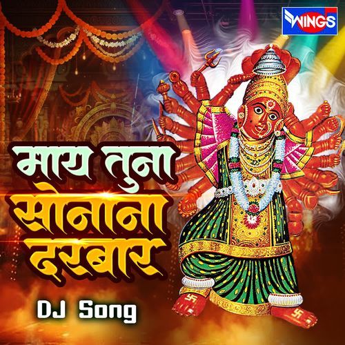Maay Tuna Sonana Darbar  DJ Song
